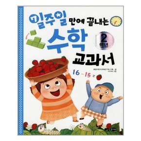 일주일만에 끝내는 수학 교과서 2학년 3학년 세트