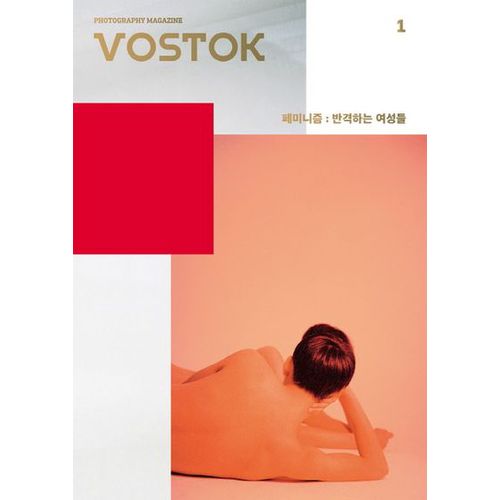 보스토크(Vostok). 1