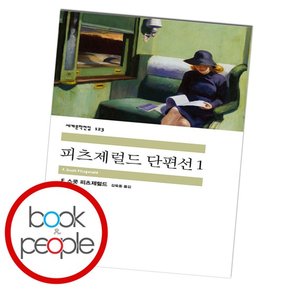 피츠제럴드 단편선 도서 책