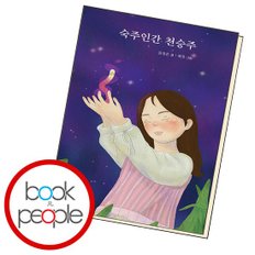  숙주인간 천승주 도서 책
