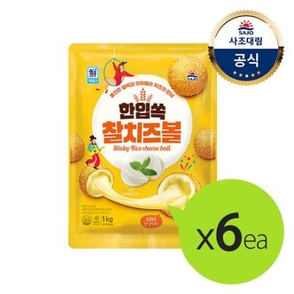 사조대림 [대림냉동] 한입쏙찰치즈볼 1,000g x6개 /대용량