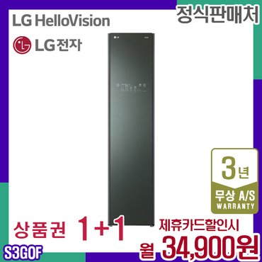 LG 스타일러 오브제 슬림형 미스트그린 의류관리기 S3GOF 5년 47900