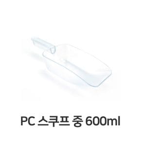 스쿠프 주방 용품투명 사각 스쿱 중 600ml