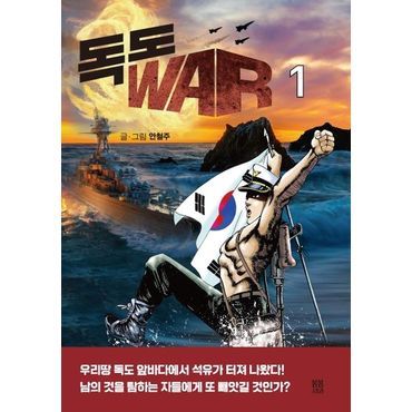 교보문고 독도 WAR 1