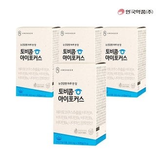  (정가 86,000원)[안국약품] 토비콤 아이포커스 30캡슐X4박스(4개월)