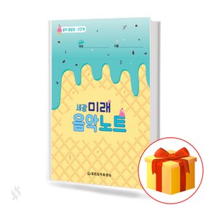미래음악노트 2. 세광 음악종합장 기초 피아노 악보 Future Music Note 2 Basic piano sheet music Sekwang