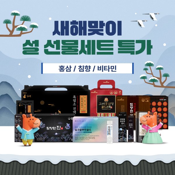 [선물세트] 건강식품 선물세트  침향/홍삼/흑염소/비타민 선물전