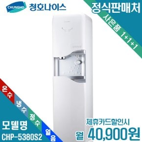 [렌탈]청호 얼음냉온정수기 NEW 700S CHP-5380S2W 월53900원 5년약정