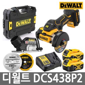 DCS438P2 충전 컷오프툴 3인치 그라인더 5.0Ah 20V 날 3종 집진커버 포함