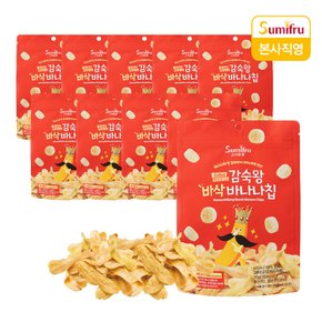 감숙왕 바삭 바나나칩 10개