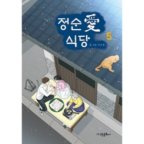 정순애 식당. 5 [화진유통]