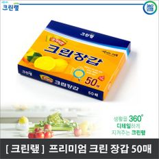 (크린랲) 비닐장갑 프리미엄 위생장갑 (50매)