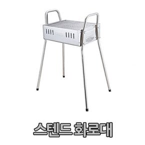 스탠드 화로대