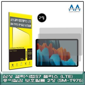 갤럭시탭S7 플러스 LTE(SM-T975)종이질감 보호필름2장 (W72E191)