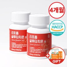 리포좀 글루타치온 비타민C 저분자콜라겐 정 2병(4개월분)