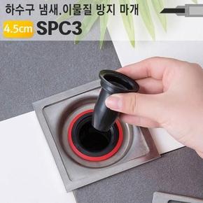 하수구 편리한 냄새 이물질 차단트랩마개 배수구 SPC3 소변기 욕조 세면대 싱크대 화장실 덮개 캡(모든지)