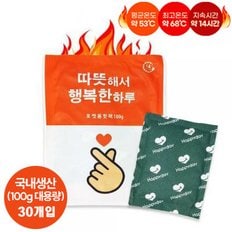 23년 국내생산 하루 핫팩 100g (30개)