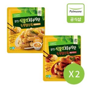 지구식단 두부탕수육 새콤달콤 소스2개+ 매콤사천 소스 2개(350g 4개)