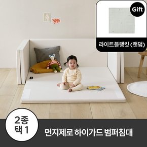 [9/10 라이트블랭킷 증.정] 먼지제로 하이가드 멀티범퍼침대