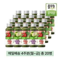 풀무원 녹즙 매일배송 케일사과X양배추매실 데일리프로그램 4주분(월-금) 총20병