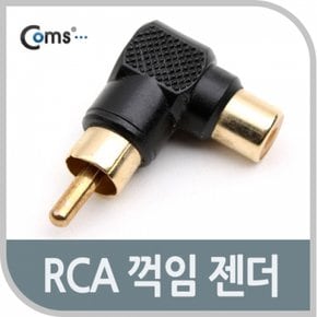 Coms RCA 젠더M F 꺾임꺽임 검정 X ( 5매입 )