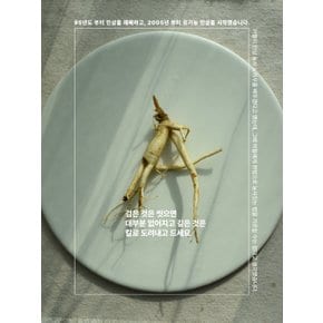 유기농 6년근 인삼 8만시간의 자연 3만시간의 땀