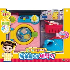 콩순이 NEW목욕놀이세탁기