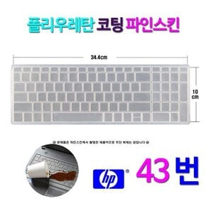 [파인스킨] HP 15-db1043au 키보드 커버 덮개