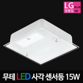 3C라이팅인더스 무테 LED사각센서등 LG칩 15W 주광색하얀빛