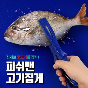 피쉬맨 고기집게 포셉 립그립 민물 루어 바다낚시용품