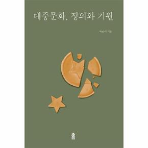 대중문화  정의와 기원