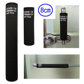 출입문 손잡이용 안심 항균커버 / 대+소  P8cm
