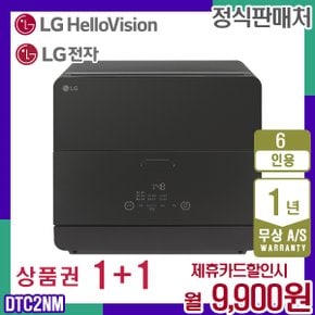 오브제 카운터탑 식기세척기 6인용 맨해튼미드나잇 DTC2NM 월22900원 5년약정