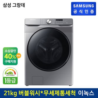 삼성 그랑데 세탁기 WF21T6000KP