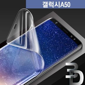 갤럭시A50 이팝 3D TPU 풀커버 보호필름 A505