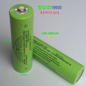 휴대라디오 충전식 밧데리 18650 리튬이온전지 원통형