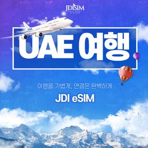 UAE 이심 ETISALAT esim 1, 2, 3 GB 데이터 QR 자동발송 두바이 E심
