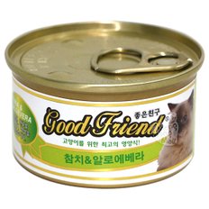 굿프랜드 고양이캔 85g(참치+알로에베라)