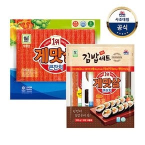 [대림냉장] 명품김밥세트 520g 1개 + 게맛살큰잔치 500g 1개