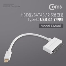 USB 3.1 컨버터 (HDD) 2.5 전용 (type C) DM445