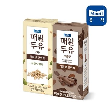 매일우유 매일두유 혼합 99.9 190ml 24팩+초콜릿 190ml 24팩