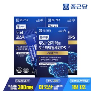 헬시아민 두뇌 인지력엔 포스파티딜세린 PS 분말 스틱 15포 3박스 / 인지력개선 피부보습