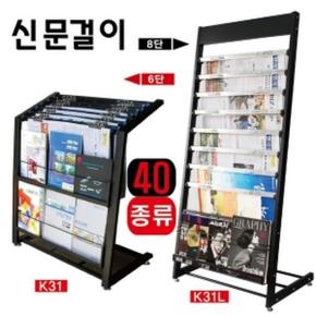ME970LN7_52AF신문걸이-잡지대-잡지꽂이 카타록 K31