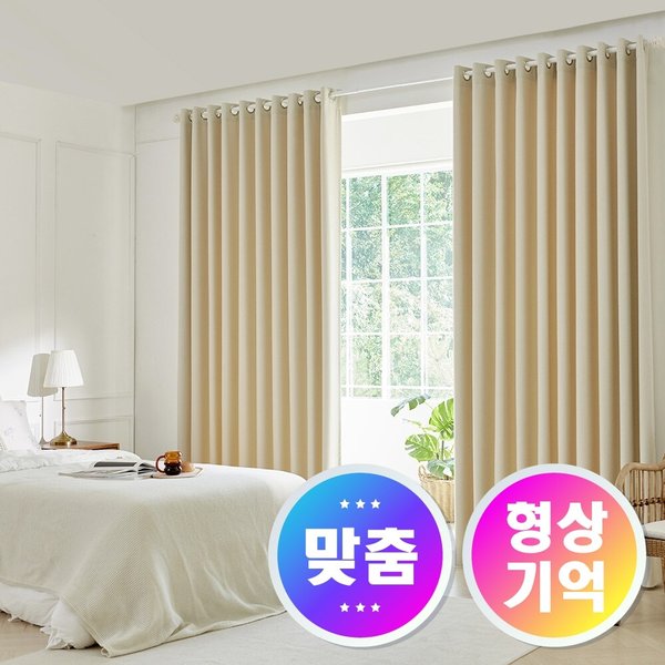뷰하우스 그레인 맞춤 형상기억 양면 암막커튼 (세로250cm까지)
