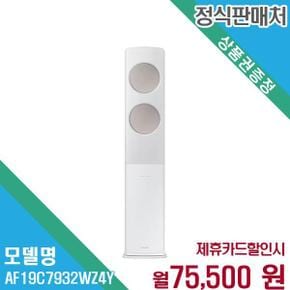 무풍클래식 매립형 에어컨 렌탈 19 AF19C7932WZ4Y 60개월 88500