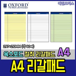 리갈패드 (A4) 절취노트 유선 공책 노트패드