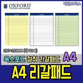 리갈패드 (A4) 절취노트 유선 공책 노트패드