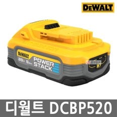 DCBP520 20V MAX 5.0Ah POWERSTACK 리튬이온 18V 파워스택 충격방지 고성능