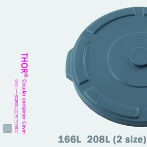 트러스트 166L/208L 토르 원형 컨테이너 덮개  7 color