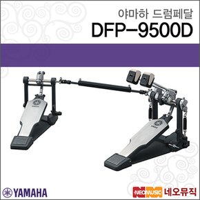 드럼페달 YAMAHA DFP9500D/DFP-9500D 더블페달